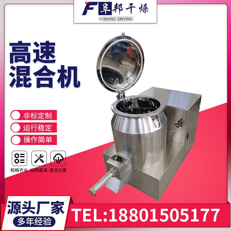 ZGH系列高速混合机